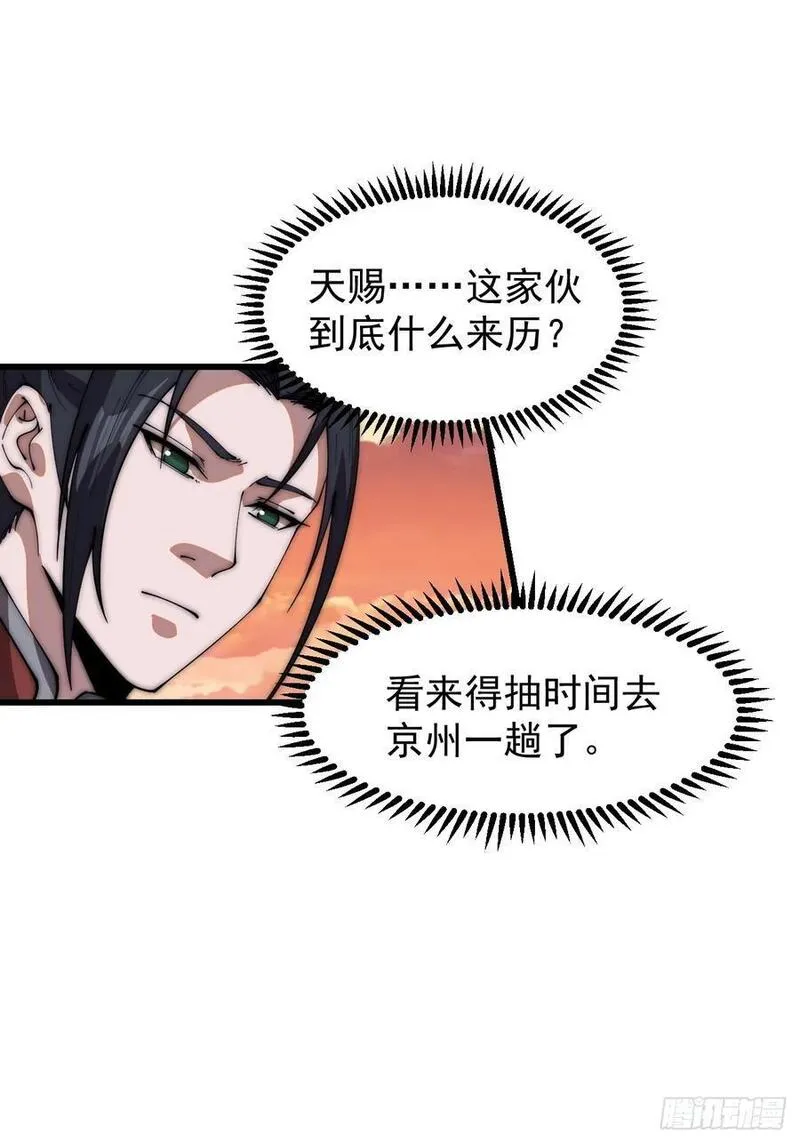 开局一座山第三季漫画,第六百六十四话：占领武威城26图