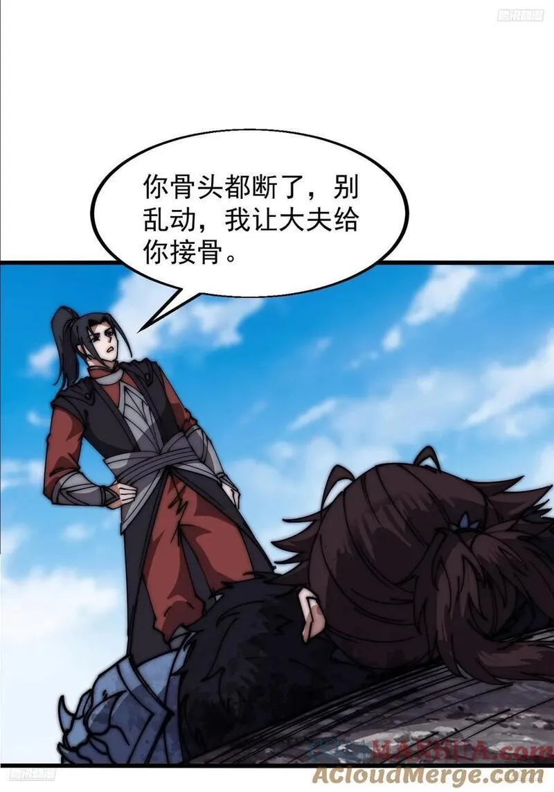 开局一座山第三季漫画,第六百六十四话：占领武威城5图