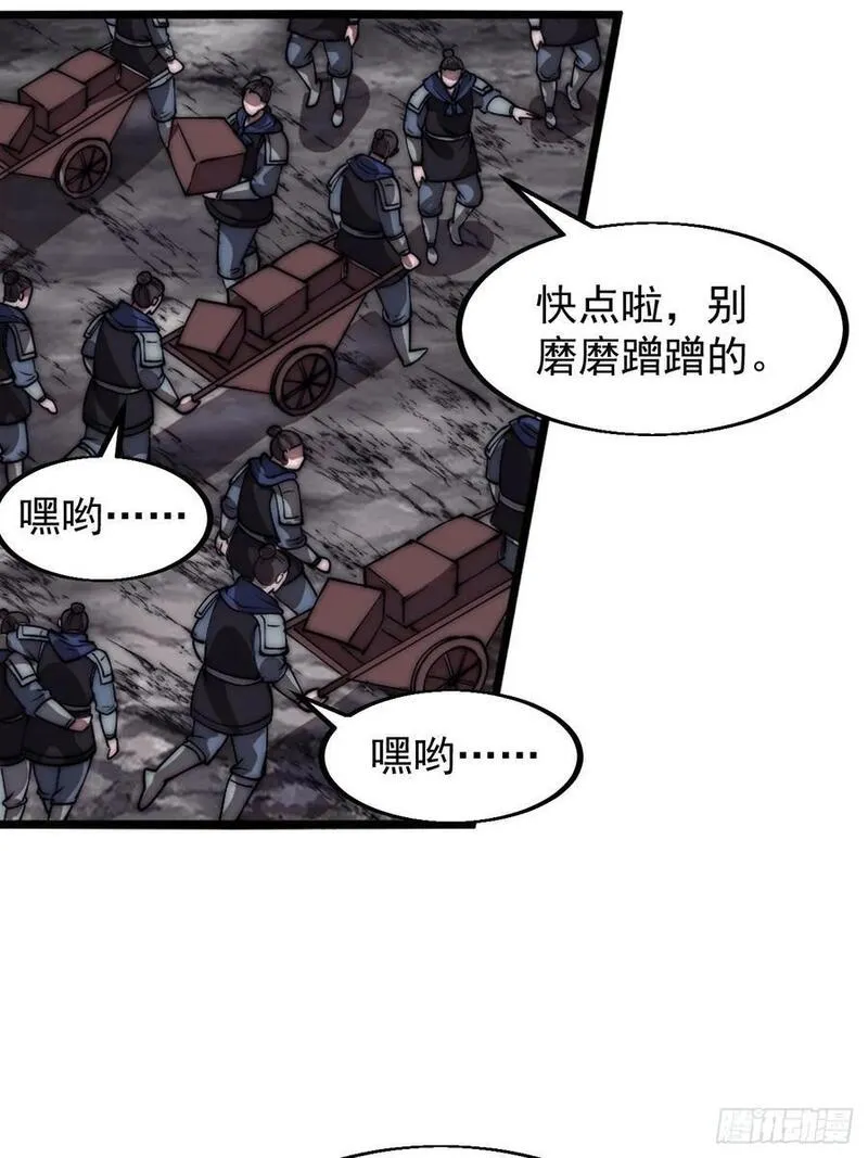 开局一座山第三季漫画,第六百六十四话：占领武威城36图