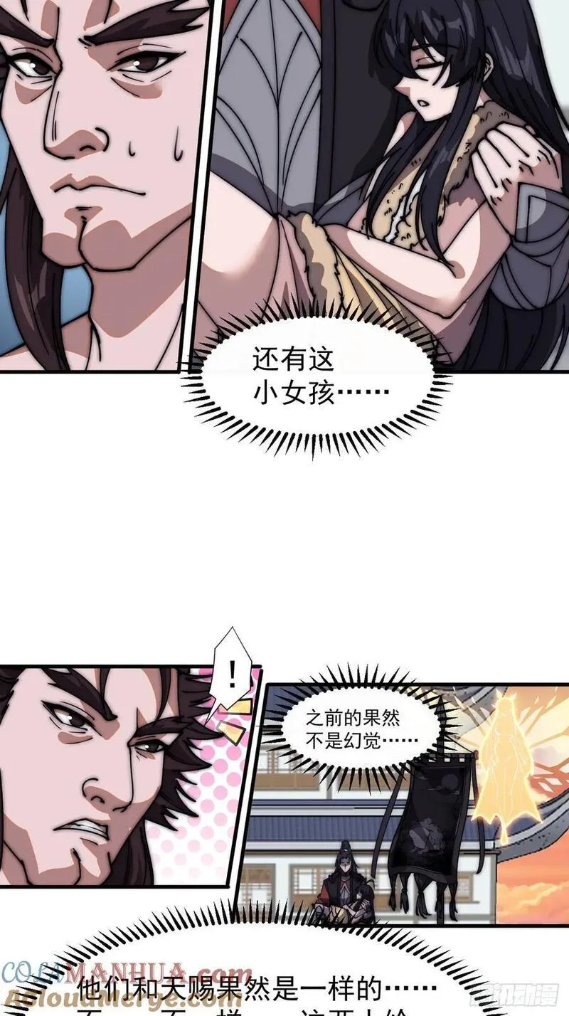 开局一座山第三季漫画,第六百六十四话：占领武威城23图