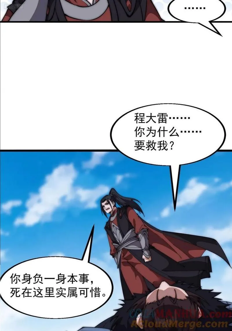 开局一座山第三季漫画,第六百六十四话：占领武威城11图