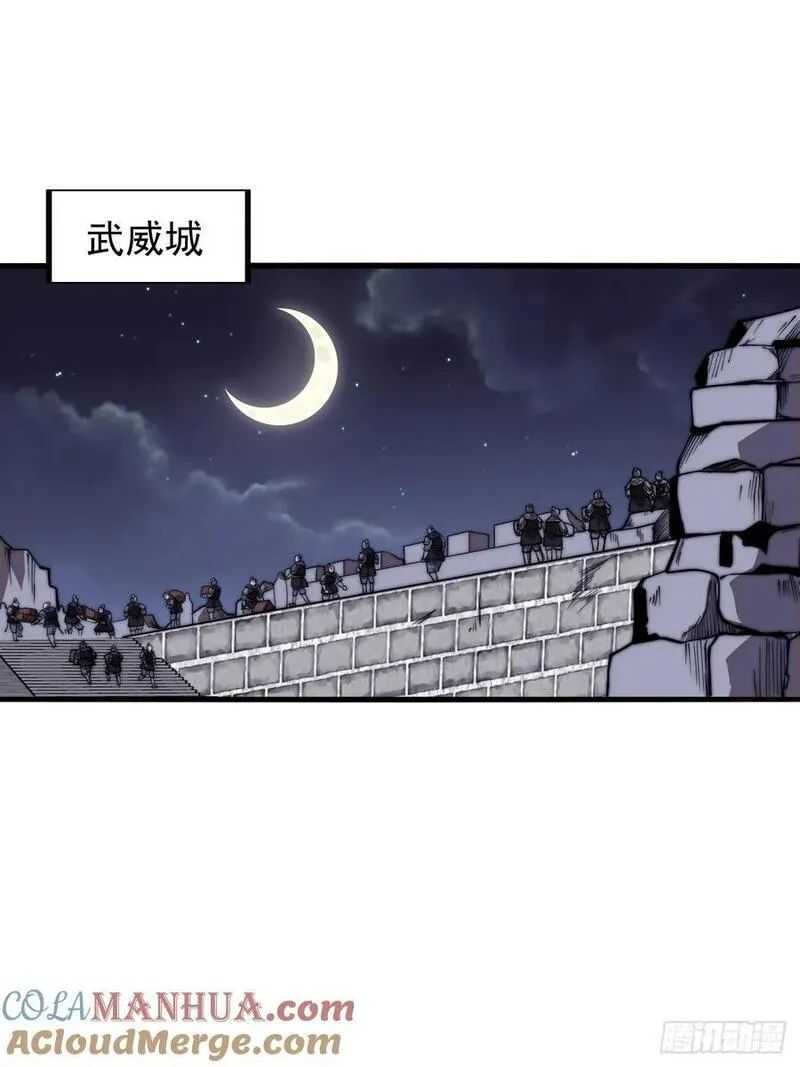 开局一座山第三季漫画,第六百六十四话：占领武威城35图