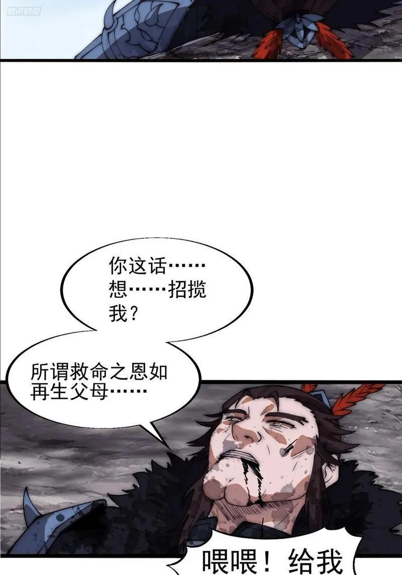 开局一座山第三季漫画,第六百六十四话：占领武威城12图