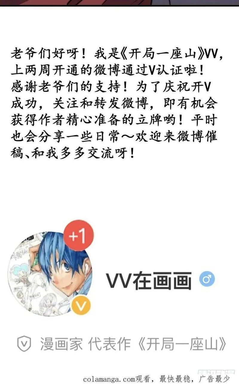 开局一座山第三季漫画,第六百六十四话：占领武威城44图