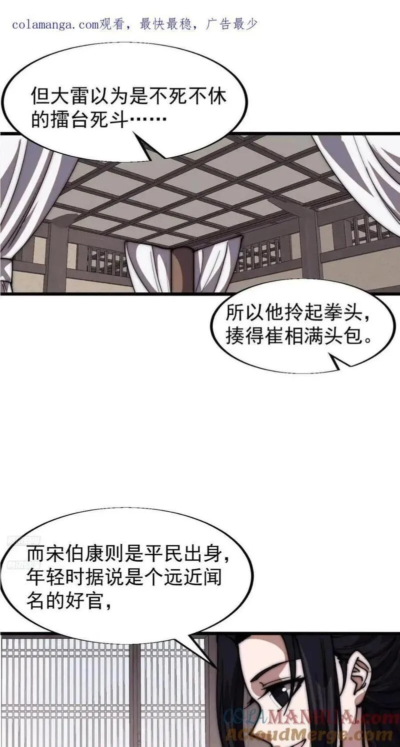 开局一座山漫画全免费漫画,第六百六十七话：何为天命1图