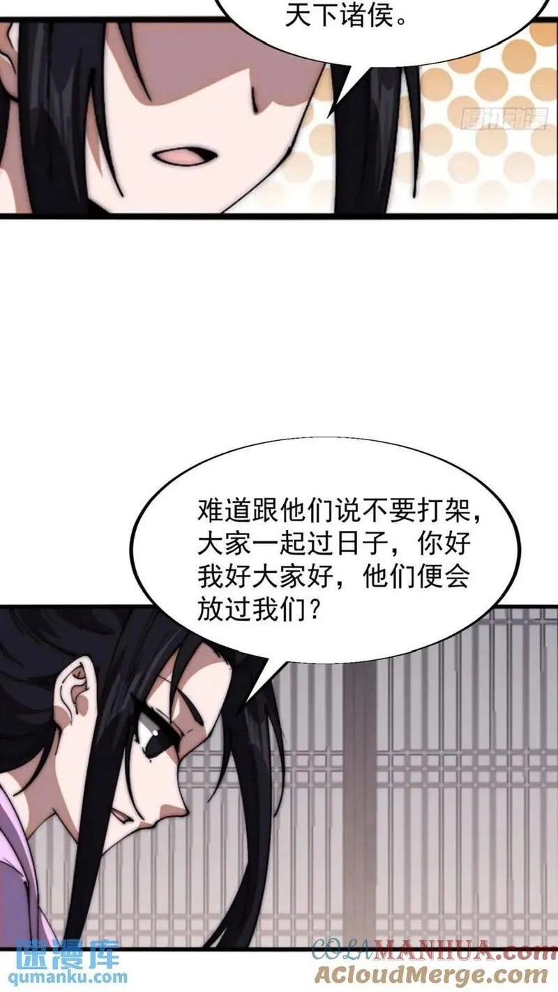 开局一座山漫画全免费漫画,第六百六十七话：何为天命17图