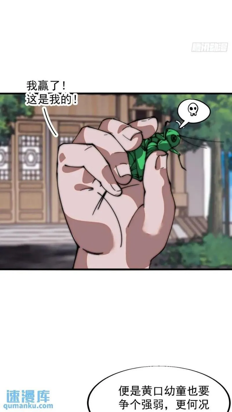 开局一座山漫画全免费漫画,第六百六十七话：何为天命16图