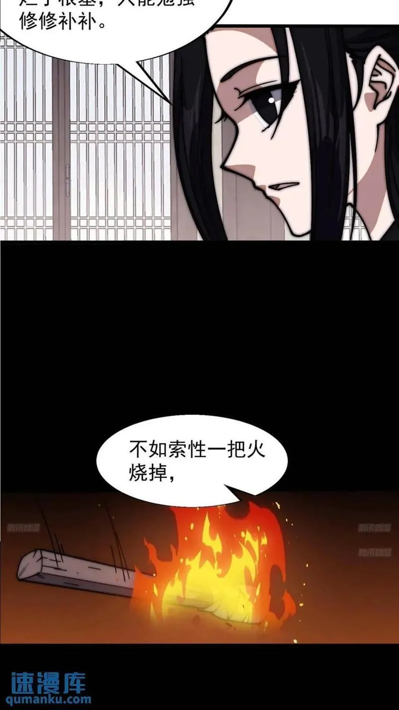 开局一座山漫画全免费漫画,第六百六十七话：何为天命8图