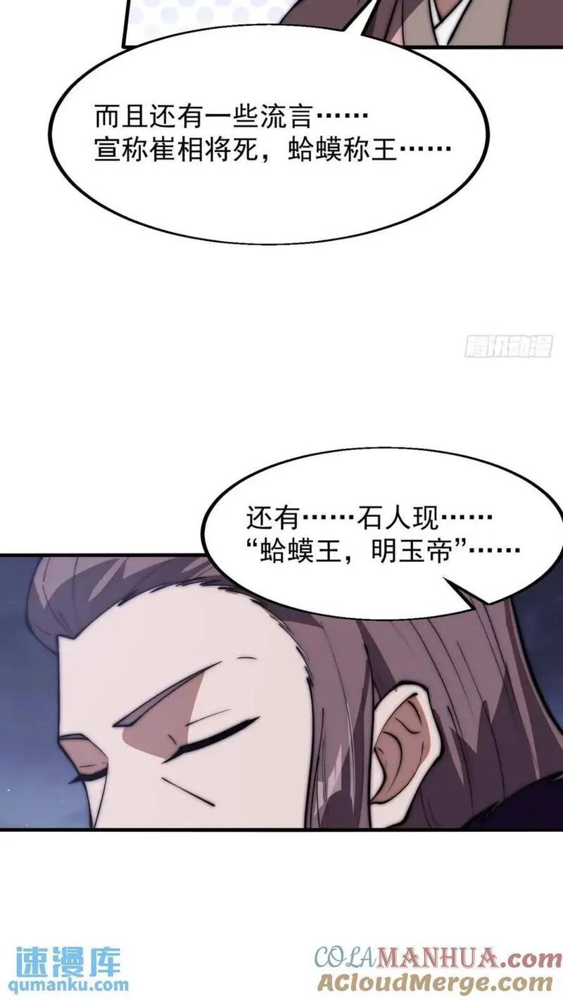 开局一座山漫画全免费漫画,第六百六十八话：要事相谈23图