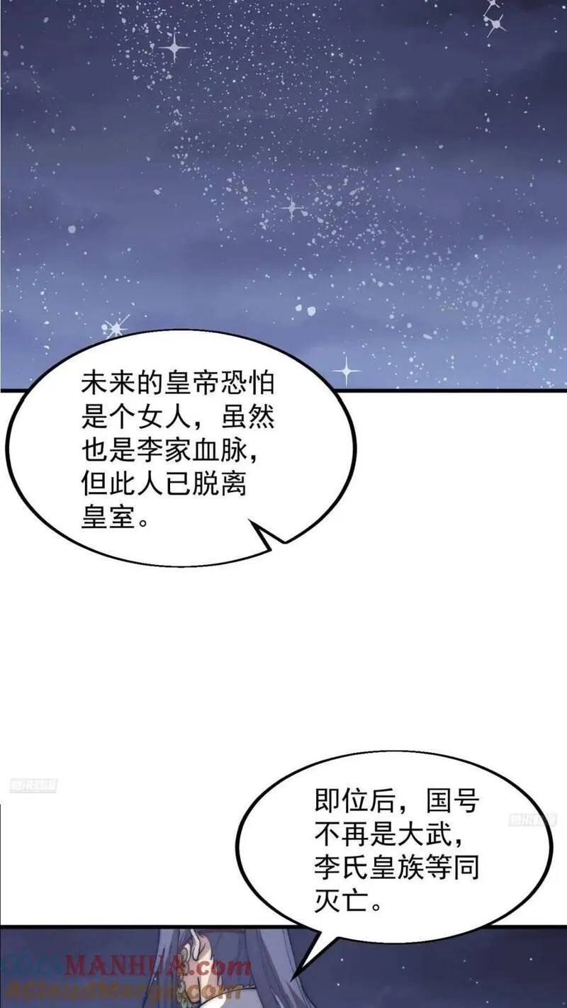 开局一座山漫画全免费漫画,第六百六十八话：要事相谈5图