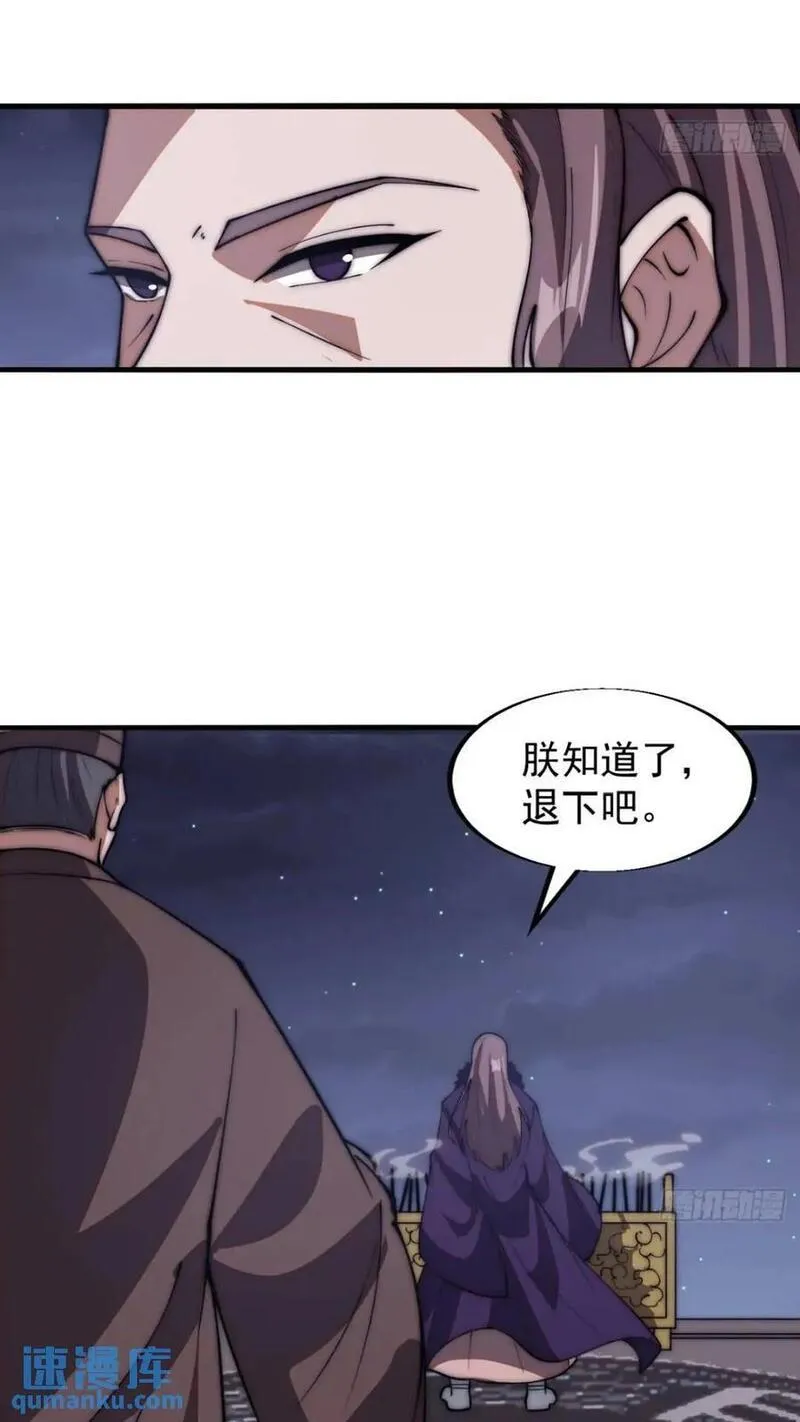 开局一座山漫画全免费漫画,第六百六十八话：要事相谈24图