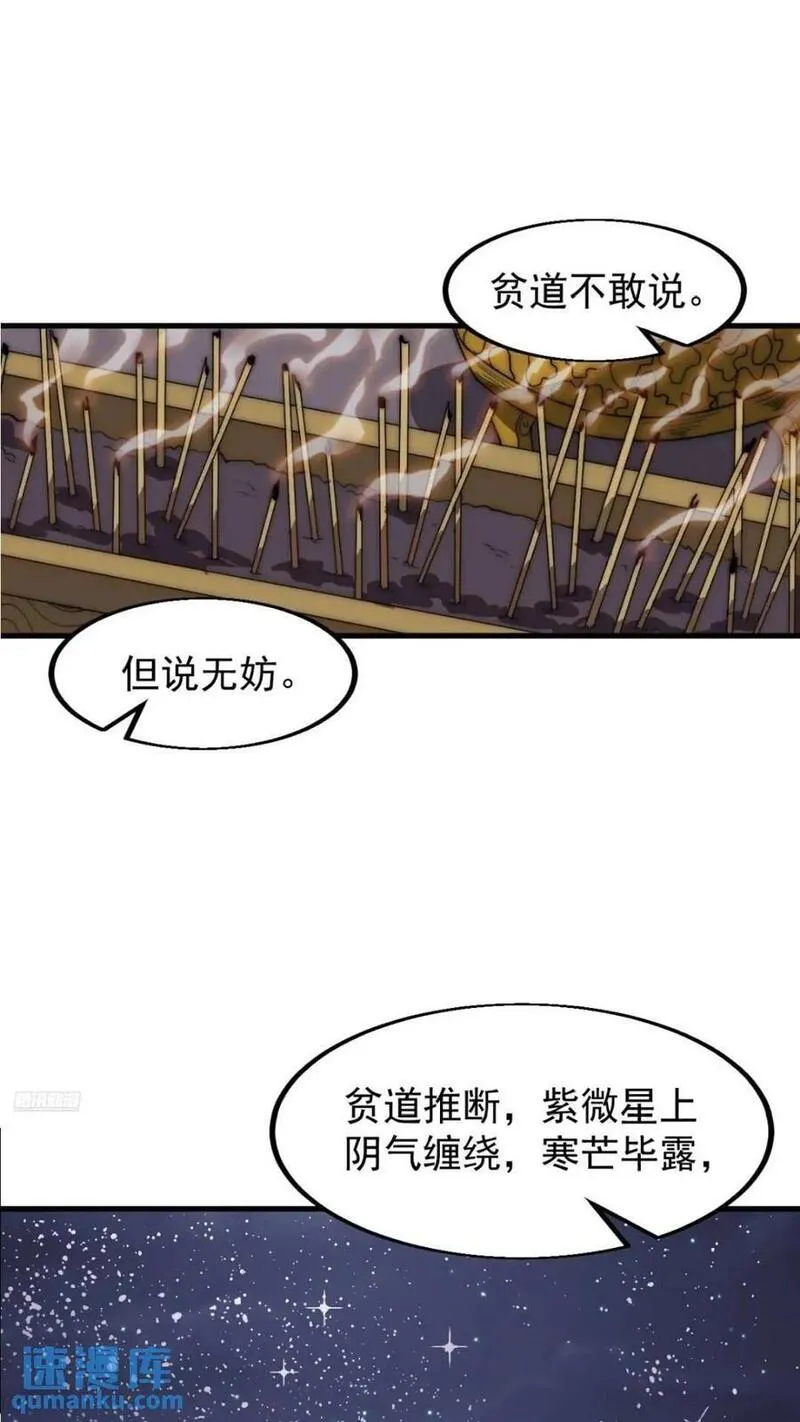 开局一座山漫画全免费漫画,第六百六十八话：要事相谈4图