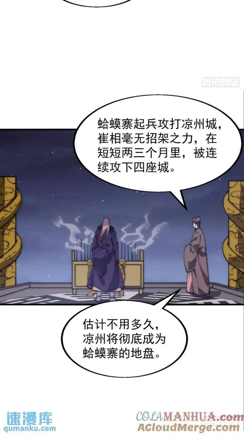 开局一座山漫画全免费漫画,第六百六十八话：要事相谈19图