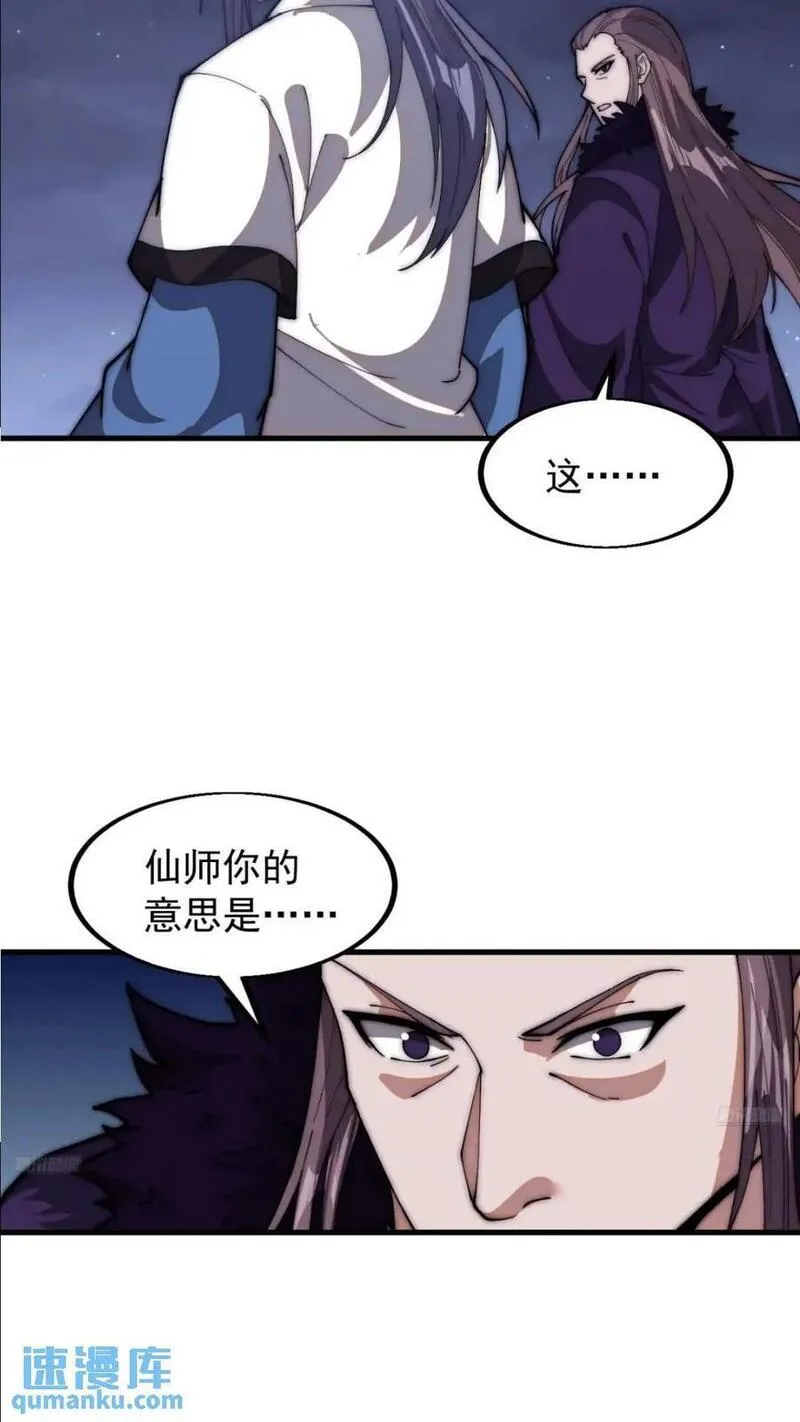 开局一座山漫画全免费漫画,第六百六十八话：要事相谈6图