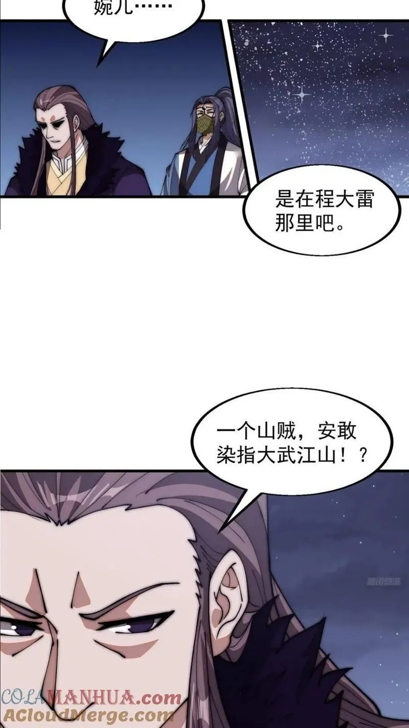 开局一座山漫画全免费漫画,第六百六十八话：要事相谈9图