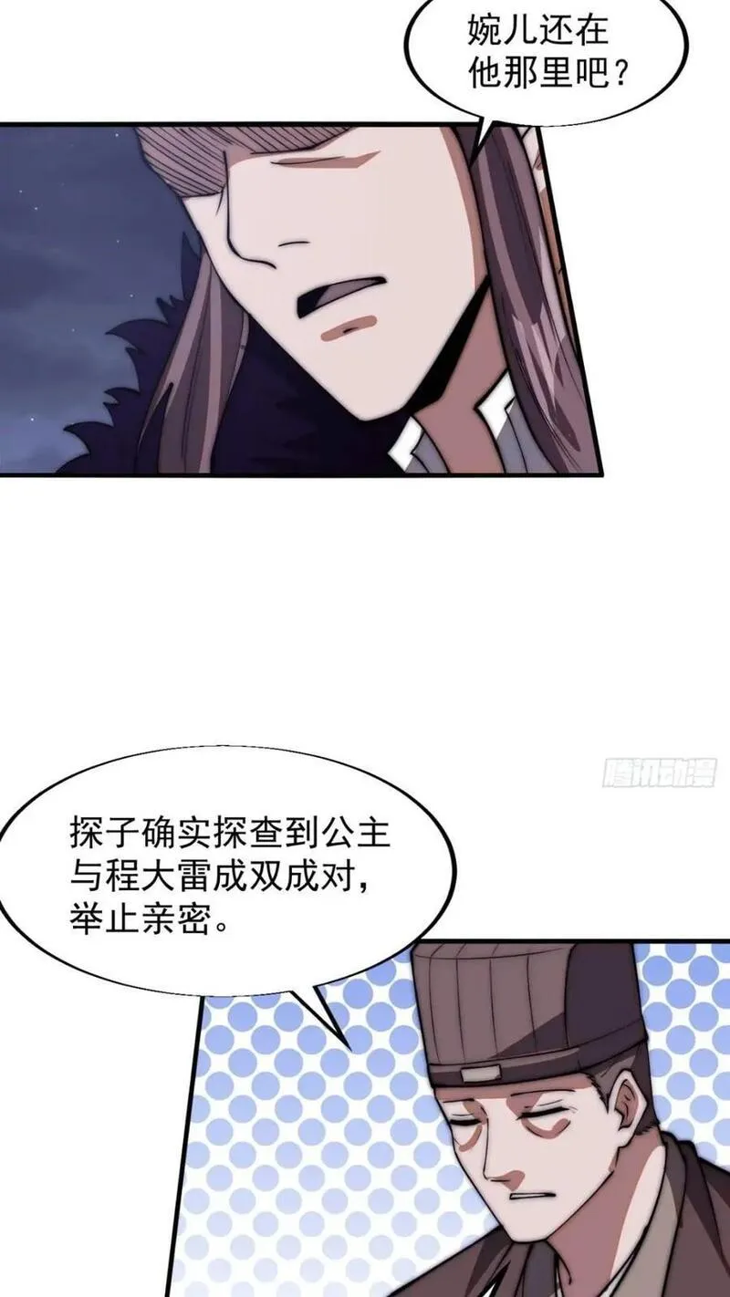 开局一座山漫画全免费漫画,第六百六十八话：要事相谈22图