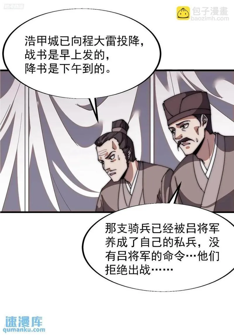 开局一座山第三季漫画,第六百七十一话：亡命徒4图