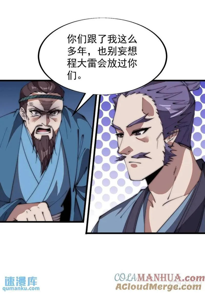 开局一座山第三季漫画,第六百七十一话：亡命徒21图