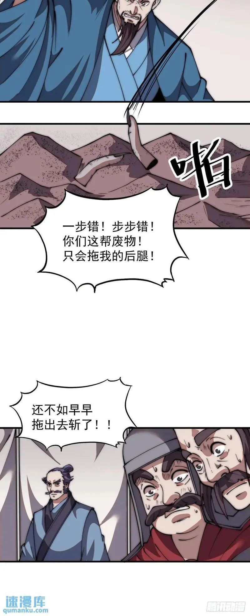 开局一座山第三季漫画,第六百七十一话：亡命徒16图