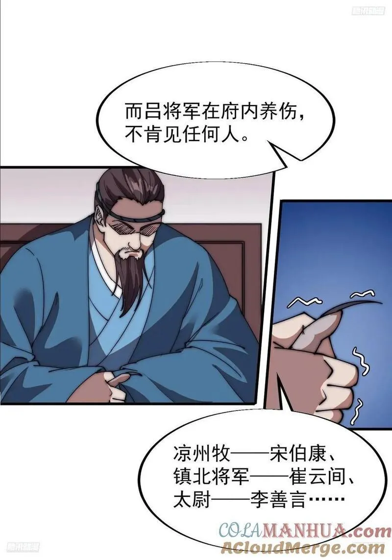 开局一座山第三季漫画,第六百七十一话：亡命徒5图