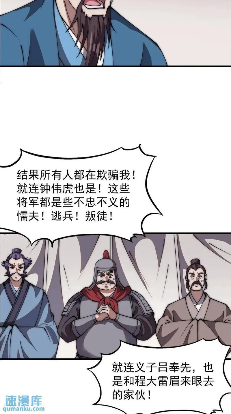 开局一座山第三季漫画,第六百七十一话：亡命徒12图