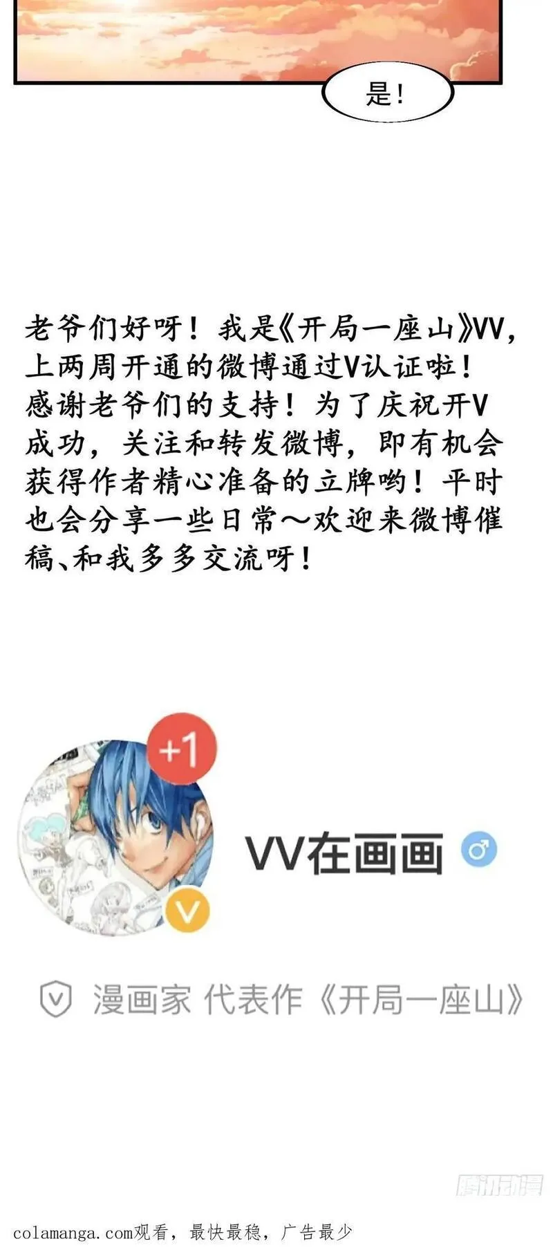 开局一座山第三季漫画,第六百七十一话：亡命徒36图