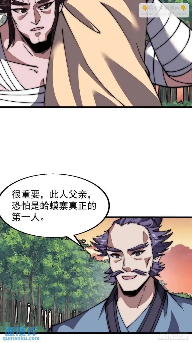 开局一座山漫画全免费漫画,第六百七十三话：朝圣30图