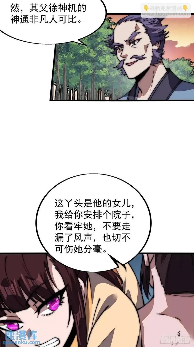 开局一座山漫画全免费漫画,第六百七十三话：朝圣32图