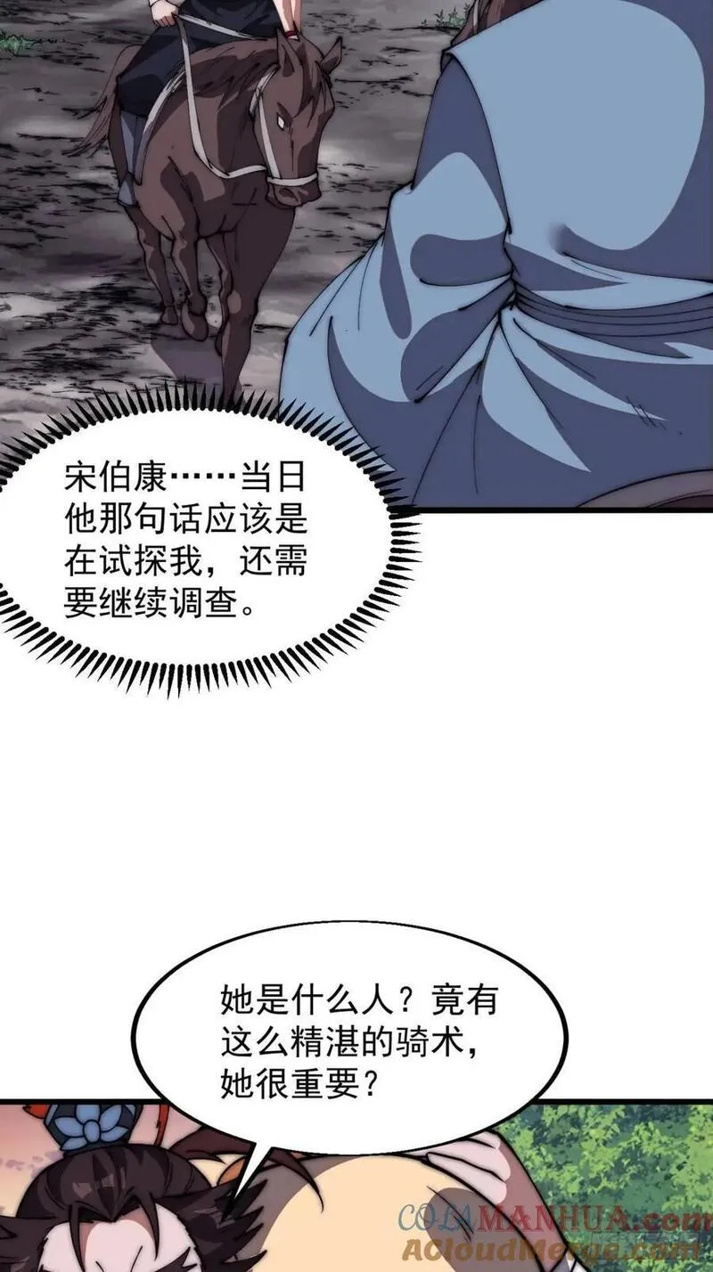 开局一座山漫画全免费漫画,第六百七十三话：朝圣29图