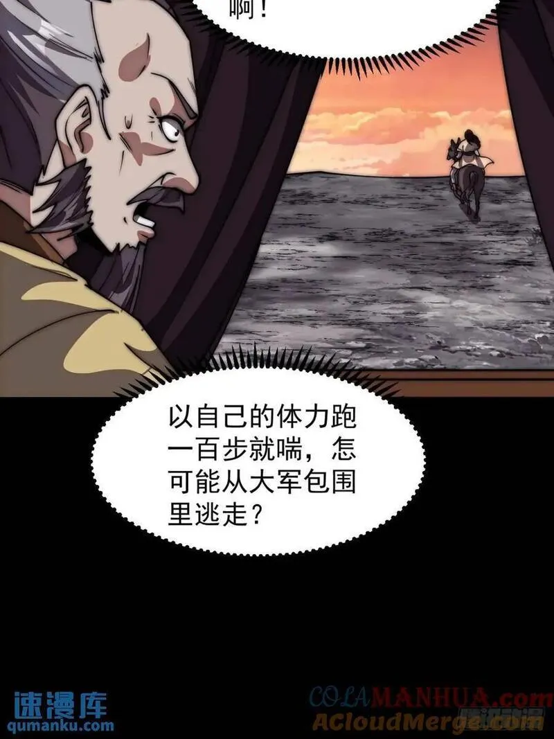 开局一座山漫画全免费漫画,第六百七十四话：装睡37图