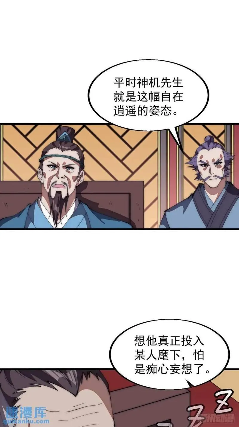 开局一座山漫画全免费漫画,第六百七十四话：装睡24图