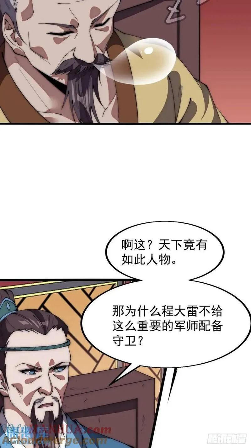 开局一座山漫画全免费漫画,第六百七十四话：装睡25图