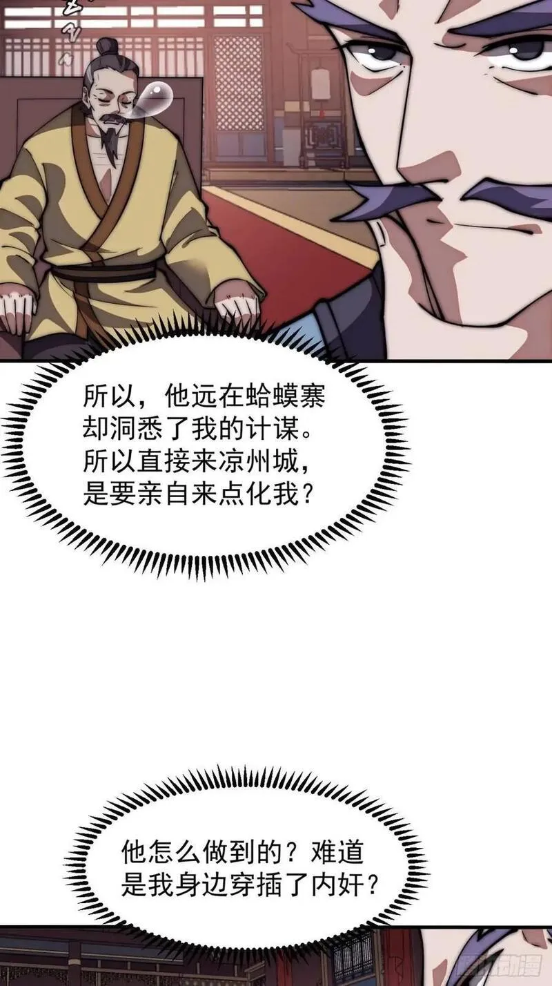 开局一座山漫画全免费漫画,第六百七十四话：装睡28图