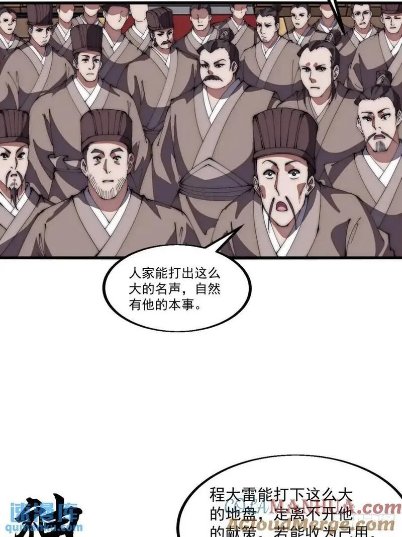 开局一座山漫画全免费漫画,第六百七十四话：装睡19图