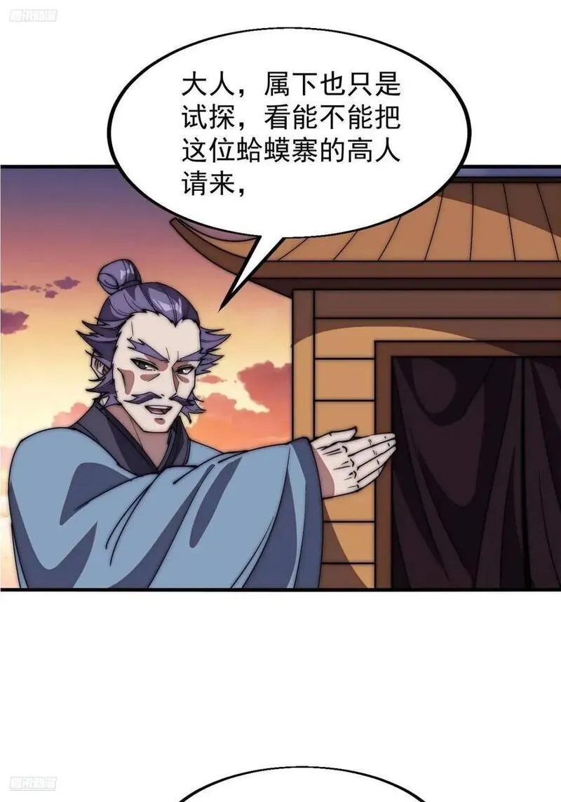 开局一座山漫画全免费漫画,第六百七十四话：装睡6图