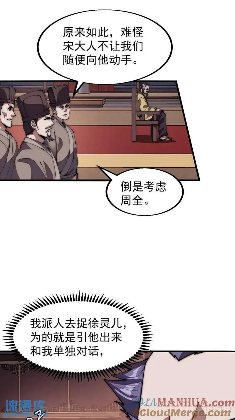 开局一座山漫画全免费漫画,第六百七十四话：装睡27图