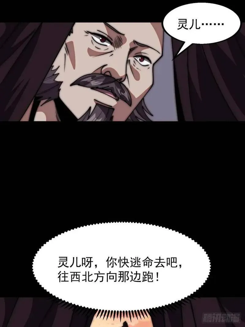 开局一座山漫画全免费漫画,第六百七十四话：装睡38图