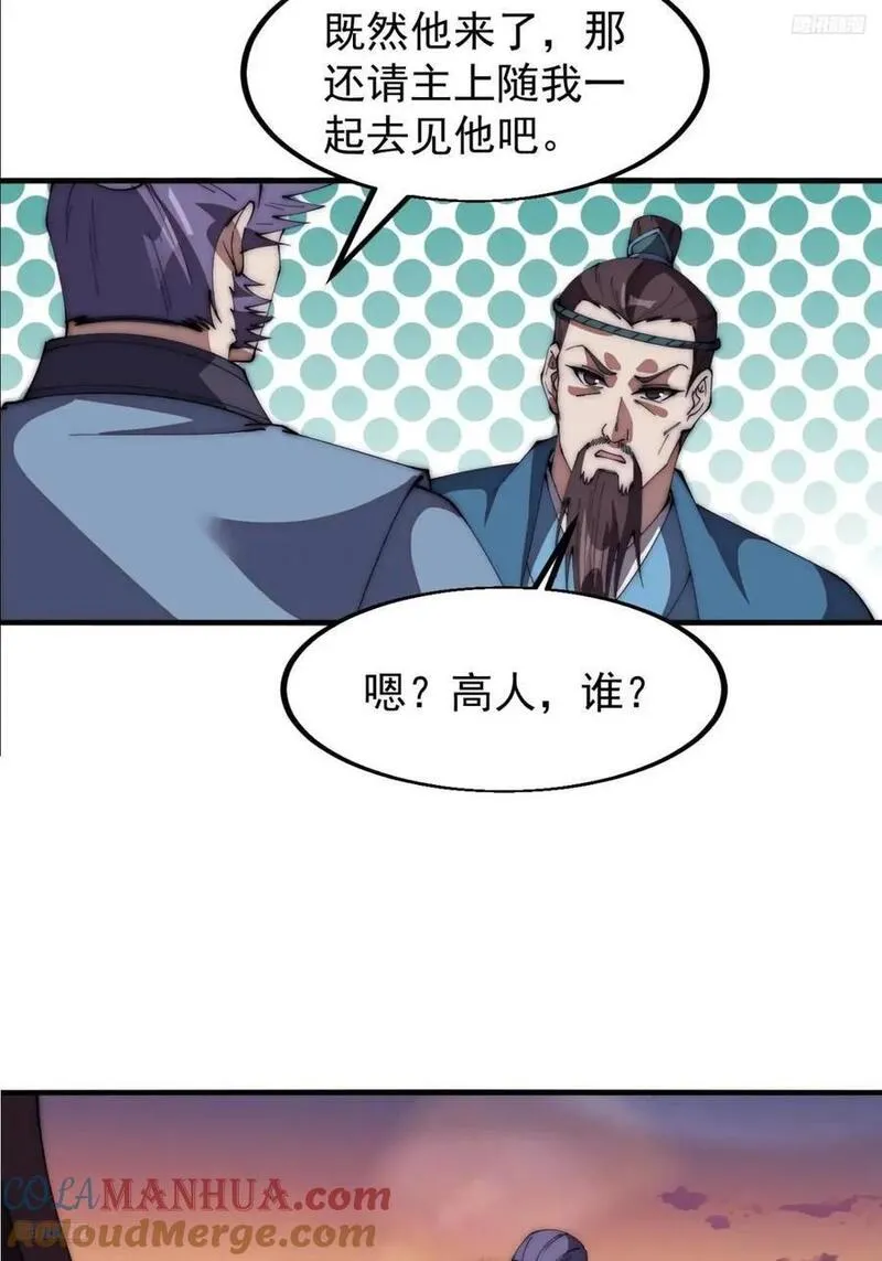 开局一座山漫画全免费漫画,第六百七十四话：装睡7图