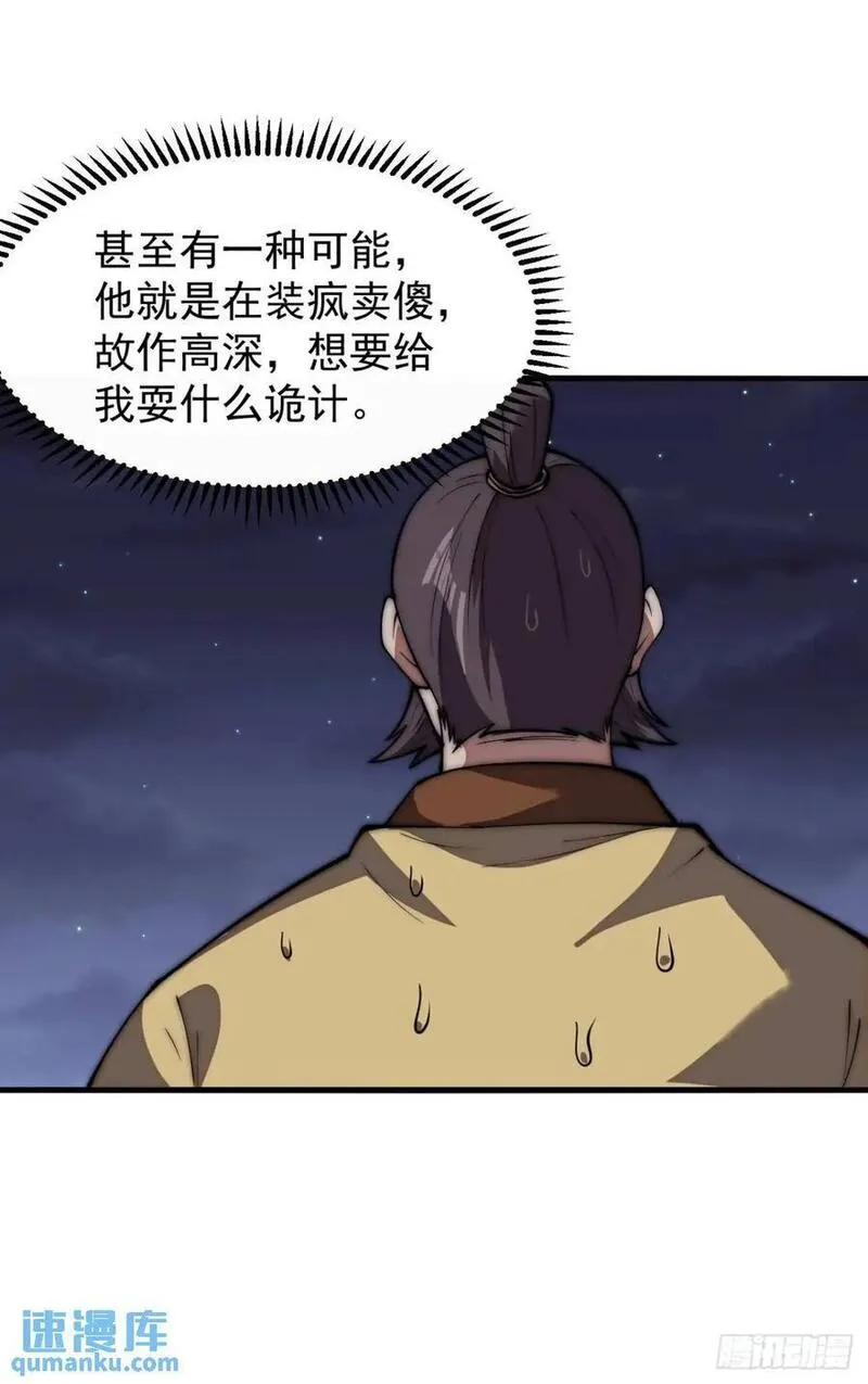 开局一座山第三季漫画,第六百七十六话：大惊失色28图