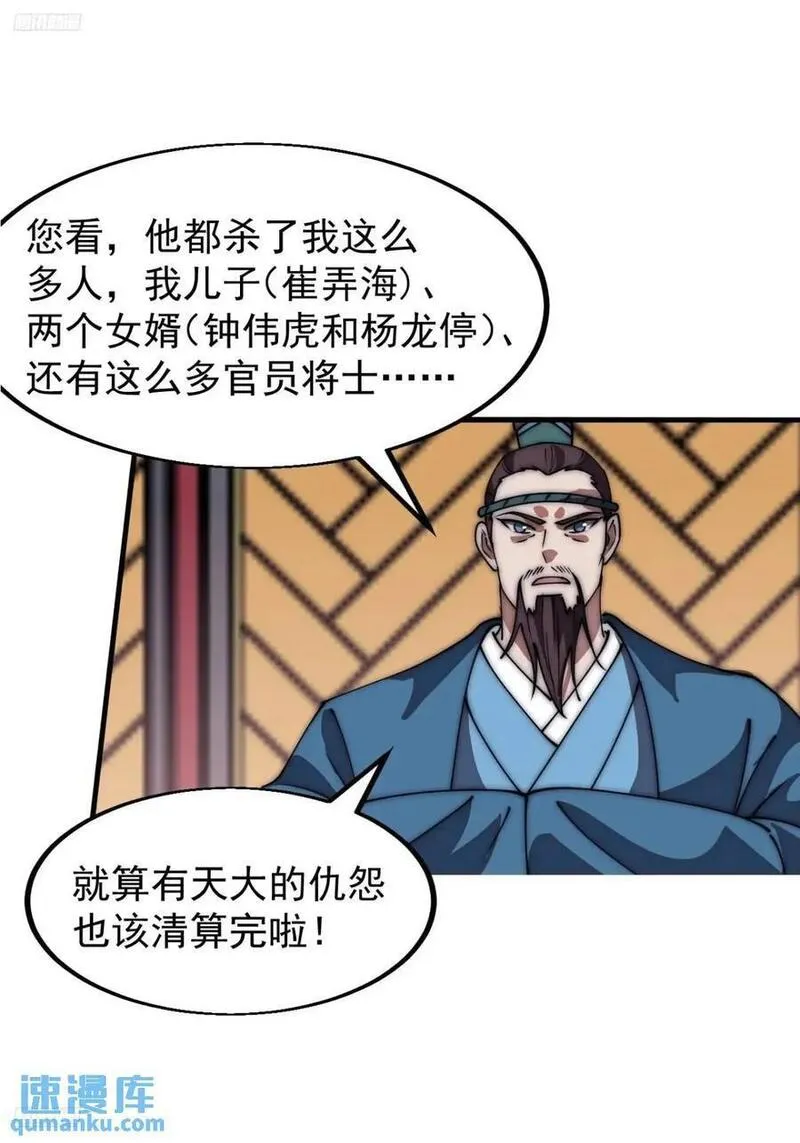 开局一座山第三季漫画,第六百七十六话：大惊失色4图