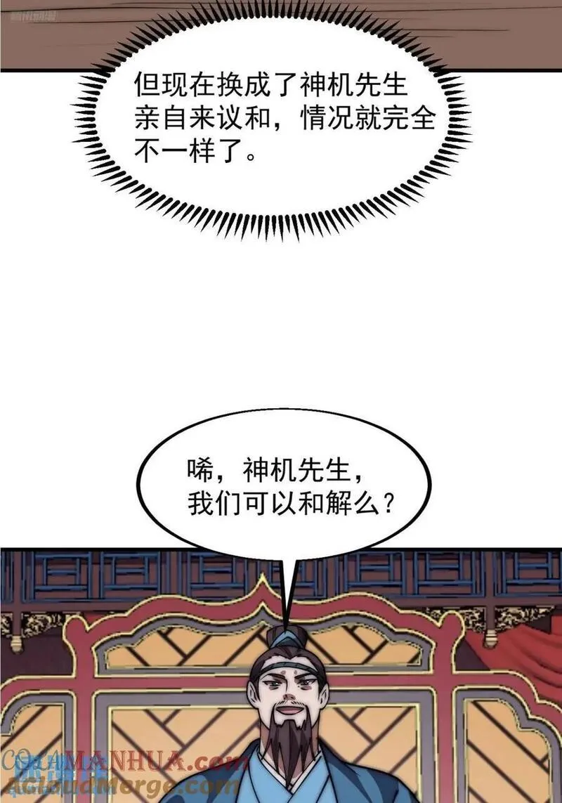 开局一座山第三季漫画,第六百七十六话：大惊失色9图