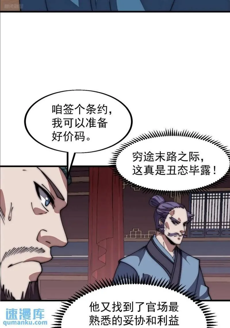 开局一座山第三季漫画,第六百七十六话：大惊失色6图