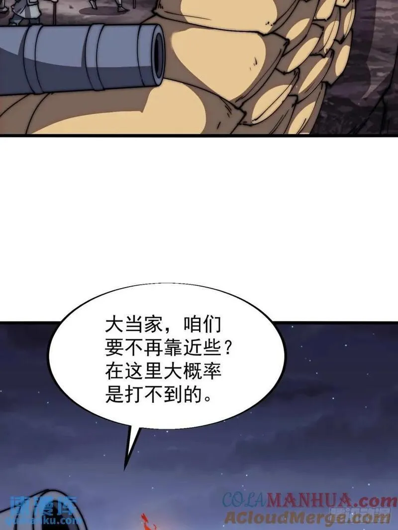 开局一座山第三季漫画,第六百七十六话：大惊失色33图