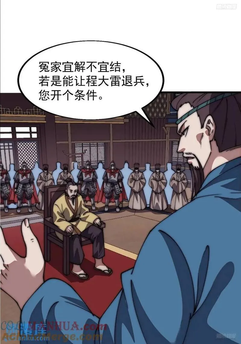 开局一座山第三季漫画,第六百七十六话：大惊失色5图