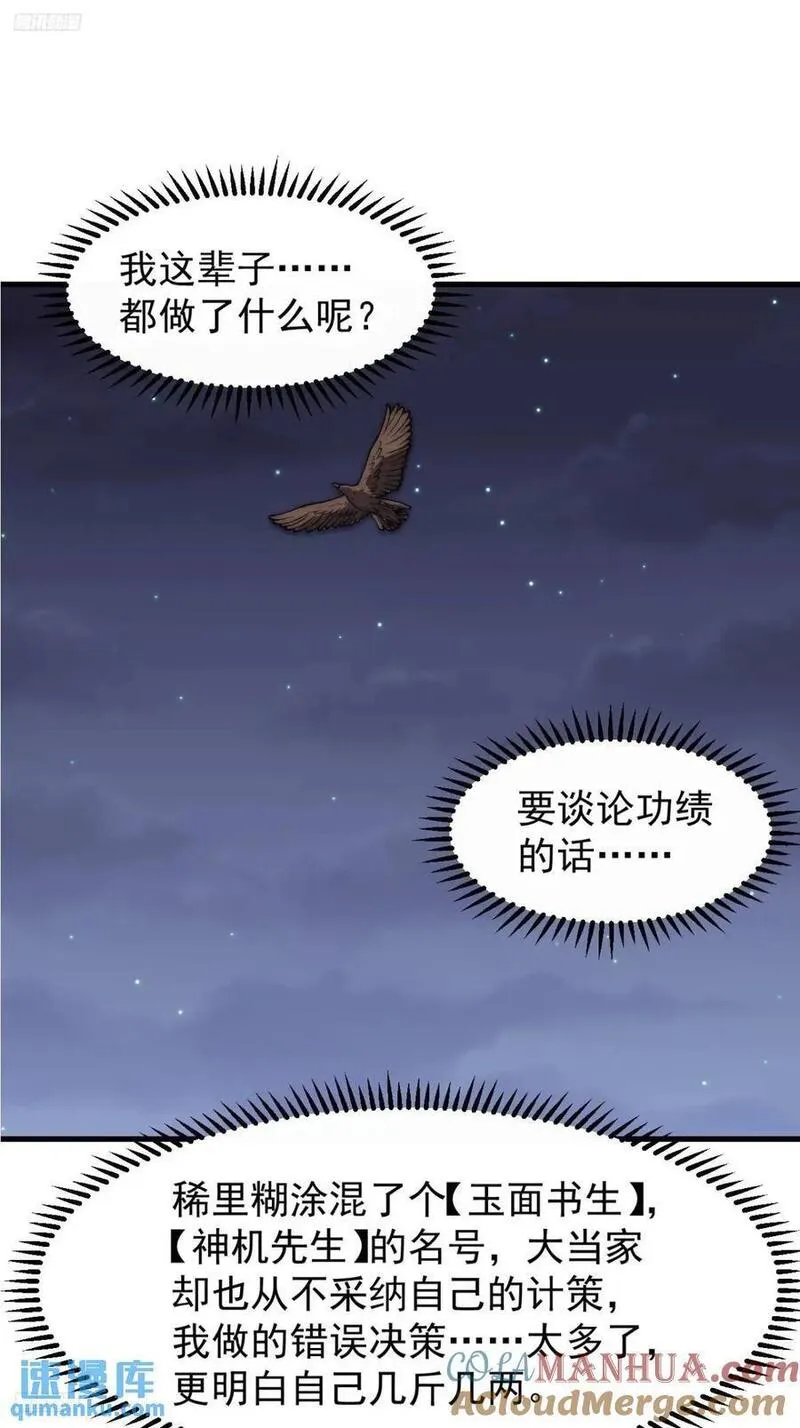 开局一座山漫画全免费漫画,第六百七十七话：一脚踢飞4图