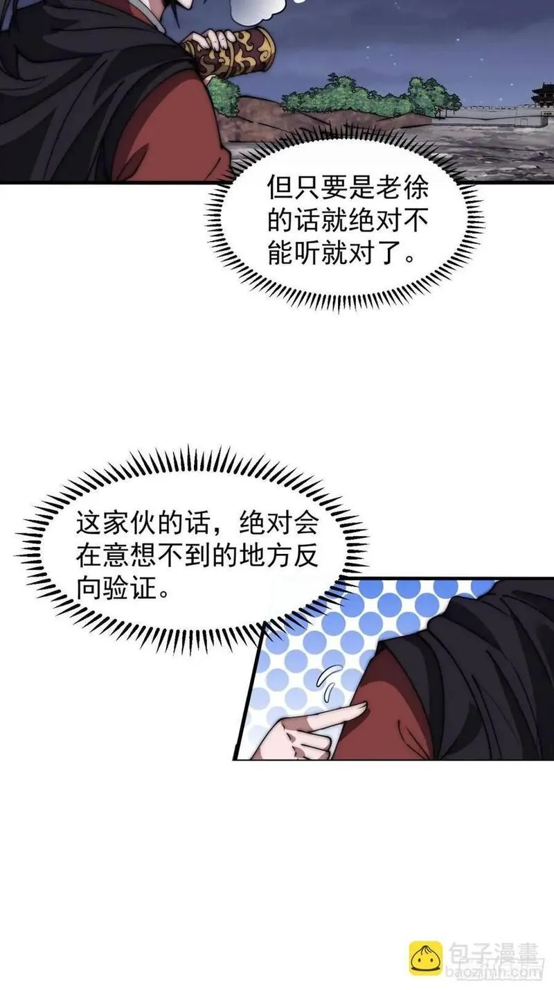 开局一座山漫画全免费漫画,第六百七十七话：一脚踢飞33图