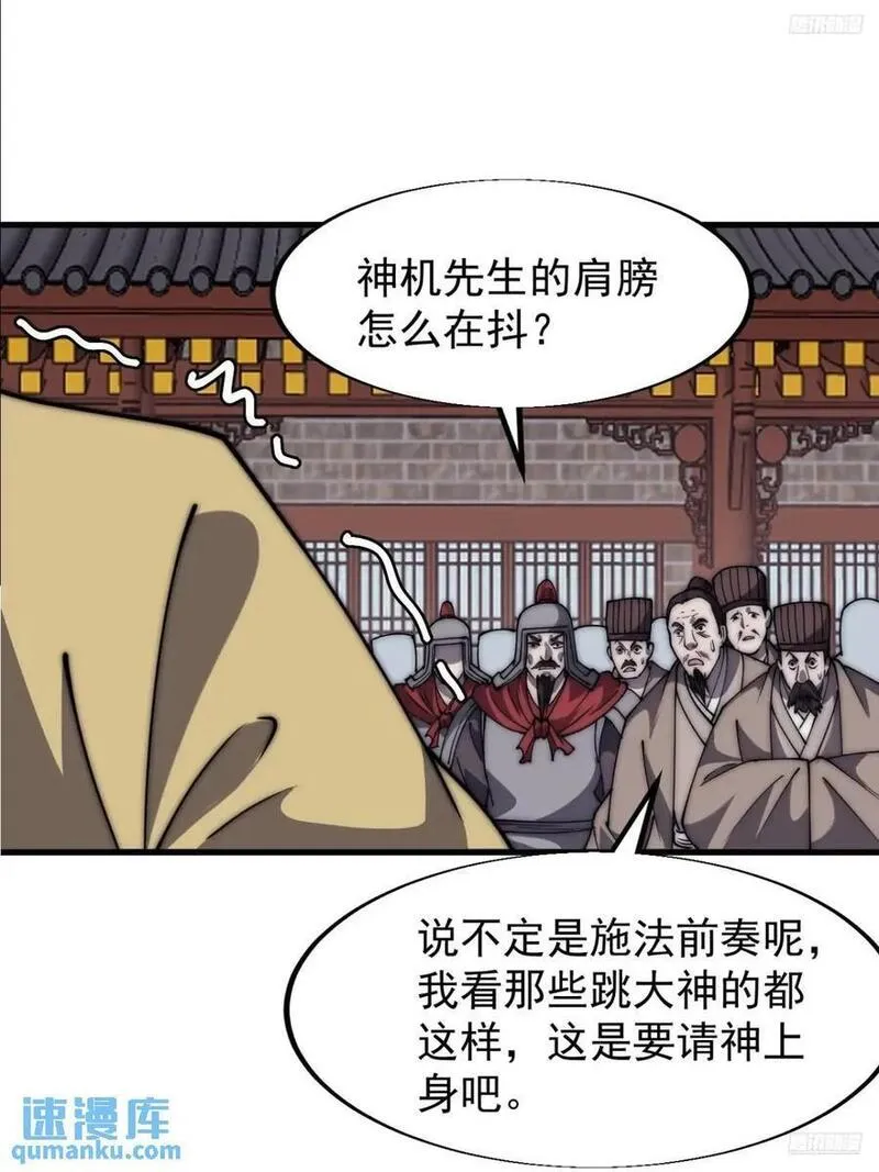 开局一座山漫画全免费漫画,第六百七十七话：一脚踢飞8图