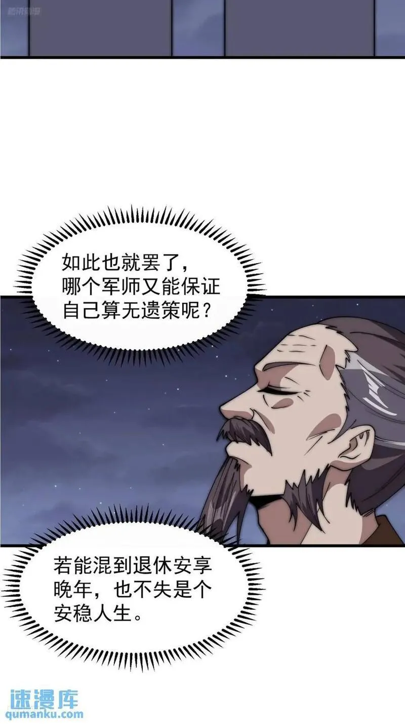 开局一座山漫画全免费漫画,第六百七十七话：一脚踢飞6图