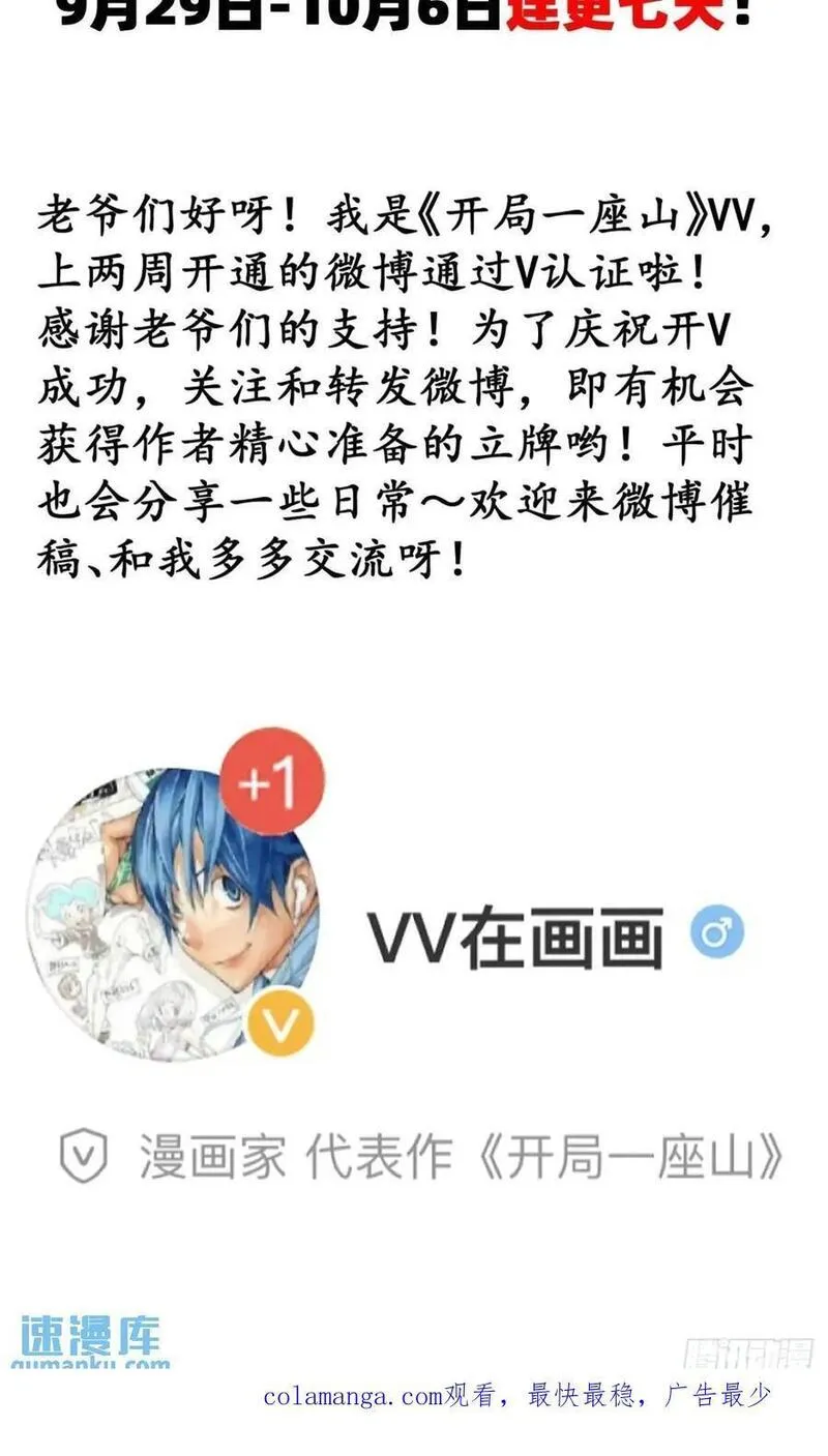 开局一座山漫画全免费漫画,第六百七十七话：一脚踢飞51图