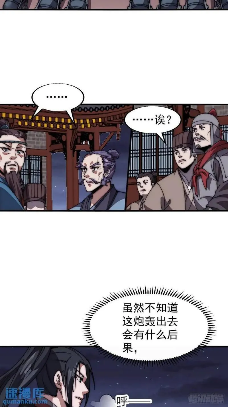 开局一座山漫画全免费漫画,第六百七十七话：一脚踢飞32图